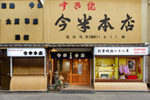 今半本店外観