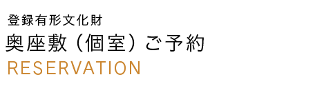 今半本店ご予約